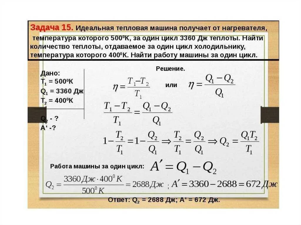 Газ отдал 50 кдж теплоты. Задачи по термодинамике. Задачи по тепловому двигателю. Задачи по термодинамике с решением. Задачи по теме термодинамика.