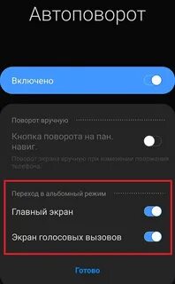 Как убрать переворот экрана