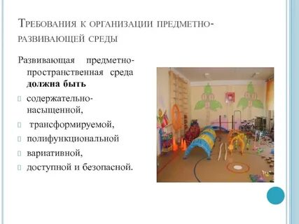 Вариативная предметная развивающая среды
