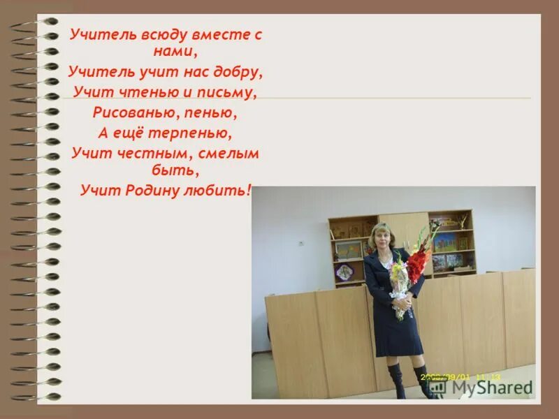 один учитель преподаю урок. учи учи учитель песня. он учит детишек читать и писать природу. учат в школе учат в школе учат в школе. песня на день учителя.