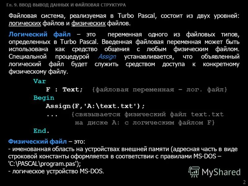 Ввод вывод в файлы. Файловый ввод вывод данных. Вывод файла в текстовый формат в лабью. Вывод текстовых файлов в cmd. Исследование файловой системы ввода/вывода.