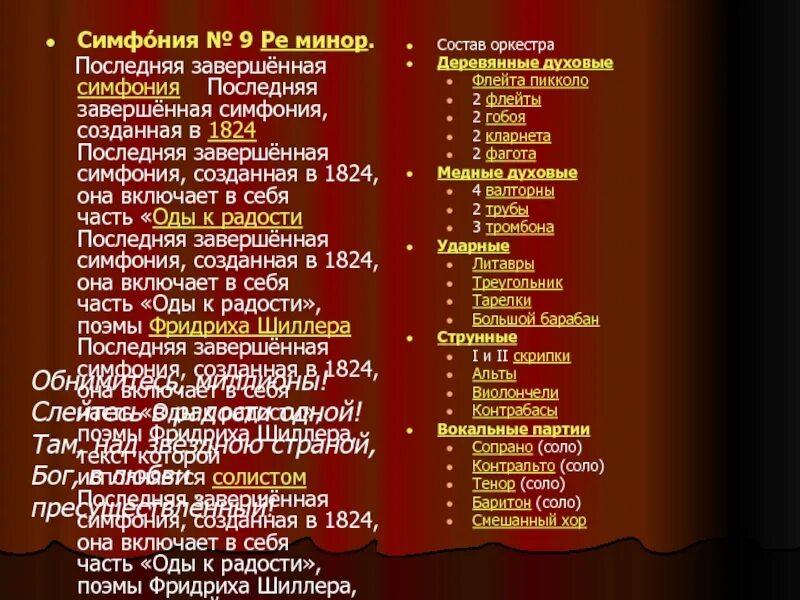 Состав симфонии. Симфония минор. Части симфонии по порядку. Ода к радости Бетховен слова. Симфония вокальное произведение