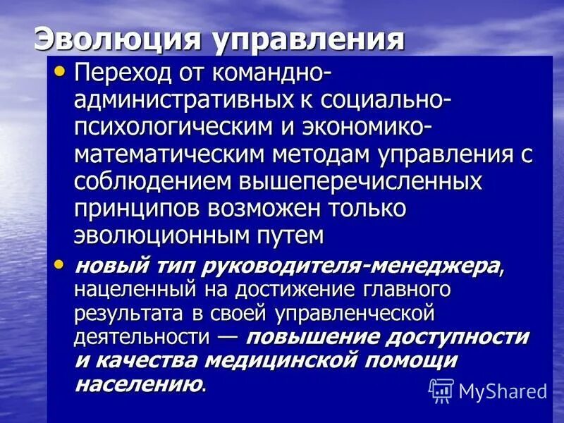 Перспективы развития социального обеспечения. Переход управления. Перспективы развития социально-трудовой сферы. Переход управления. Модель управления переходом у.