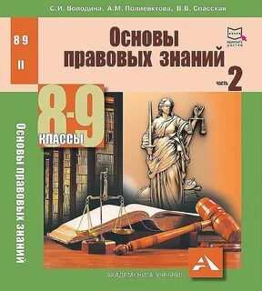Программа основы правовых знаний