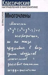 Многочлен учебник