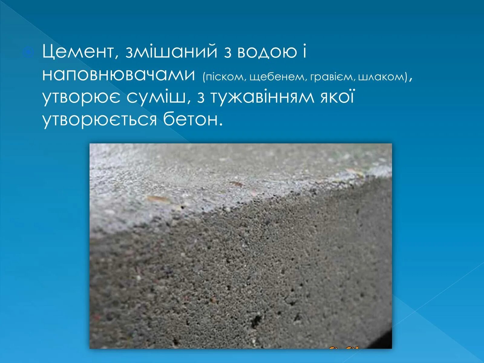 Цемент горных пород. Що таке шлак, як він утворюється. Какие природные и химические материалы служат