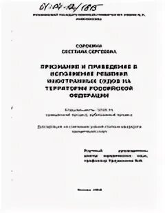 Решения иностранных судов. Порядок исполнения решений иностранных судов и арбитражей. Исполнение решений иностранных судов и арбитражей в России. Исполнение решений иностранных судов и арбитражей курсовая работа. Исполнение иностранных решений в рф