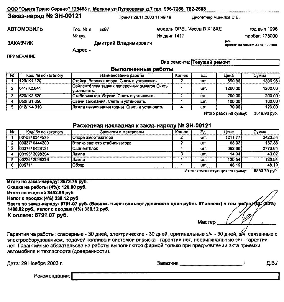 Заказ на изготовление 238. Форма заказ-наряда на выполнение работ. Образец заполнения заказ наряда на ремонт автомобиля. Форма Бланка заказ наряда на ремонт автомобиля. Образец как оформить заказ наряд на ремонт автомобиля правильно.