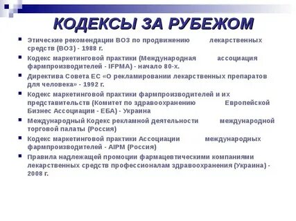 Кодекс практики