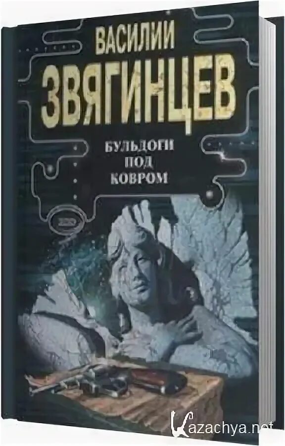 Революция в россии 2022. Битва бульдогов под ковром. Битва бульдогов под ковром черчилль. Бульдоги под ковром гладышев. Схватка бульдогов под ковром соловей.