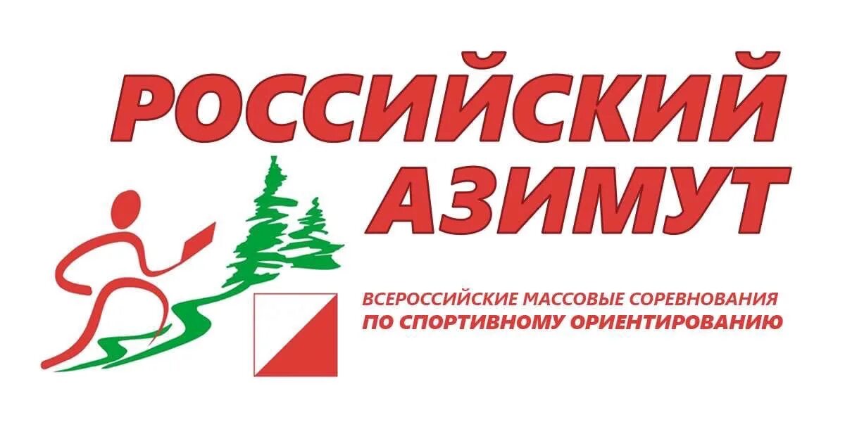 Азимут сампо. Российский азимут. российский азимут 2025. российский азимут соревнования. российский азимут логотип.