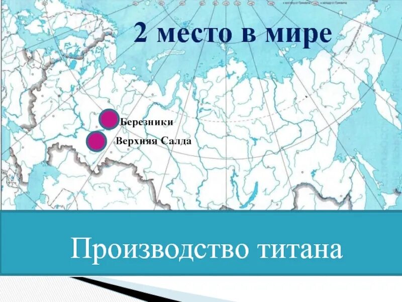Березники цветная металлургия. Месторождения титановых руд. Производство титана в мире по странам. Страны экспортеры титана. Месторождения урана в мире на карте.