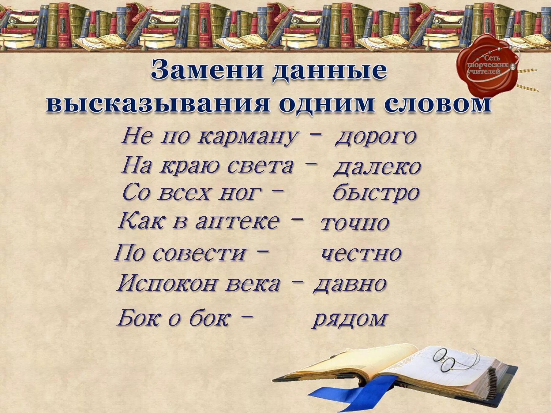 Крылатые слова и выражения. Крылатые слова примеры. Крылатые выражения о русском языке. Крылатые фразы о русском языке. Заменить слово дальше