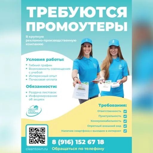 Работа промоутером. Промоутер подработка. Работа в Иваново промоутер. Схема работы промоутера. Вакансии работы промоутером