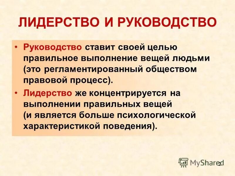 Проблема лидерства в психологии. Психологические аспекты лидерства. Проблемы лидерства. Проблемы лидерства. Гендерные аспекты менеджмента.