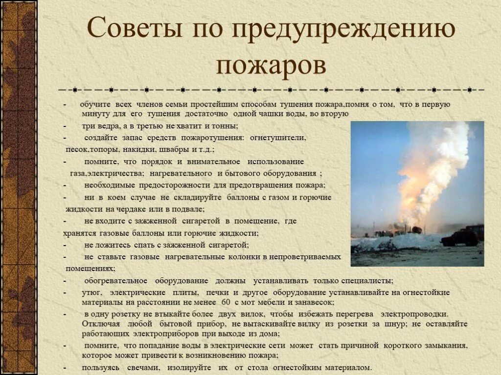 Способы и средства предотвращения пожаров. Методы предотвращения пожара. методы профилактики пожаров. способы предупреждения пожаров. способы предотвращения пожара в помещениях.