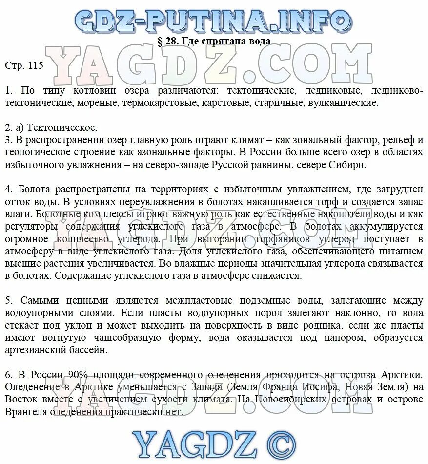 География 8 класс николина читать. География 8 класс николина читать