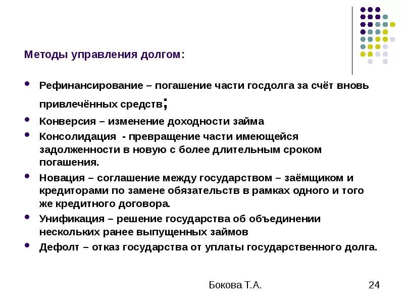 Погашение долга предпринимателя. Способы погашения государственного долга. методы управления долгом. рефинансирование государственного долга это. способы управления государственным долгом.