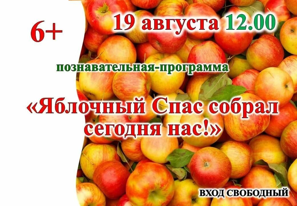 Можно ли рыбу на яблочный спас. Яблочный спас. яблоневый спас. з яблочным спасом. сегодня яблочный спас.