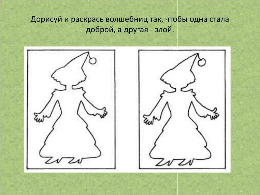 Воображения конспект занятия. Игры на воображение. Упражнения на воображение. Задания на развитие воображения. Упражнения на развитие воображения.