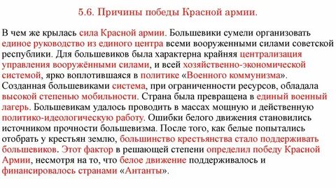 Победа одержанная красной армией