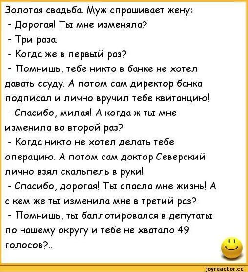 Хочу дать рассказ. Анекдоты про измену мужа. Анекдоты про измену. Анекдоты про измены смешные. Анекдоты про измену прикольные.