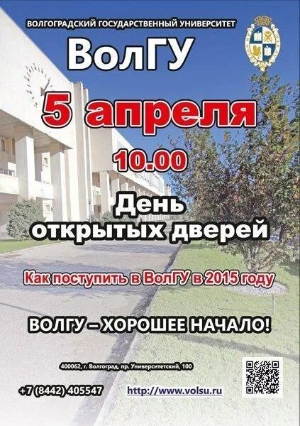 Волгу день открытых дверей волгоград. День открытых дверей волгу. День открытых дверей волгу. Волгу волжский колледж. День волгу университет.
