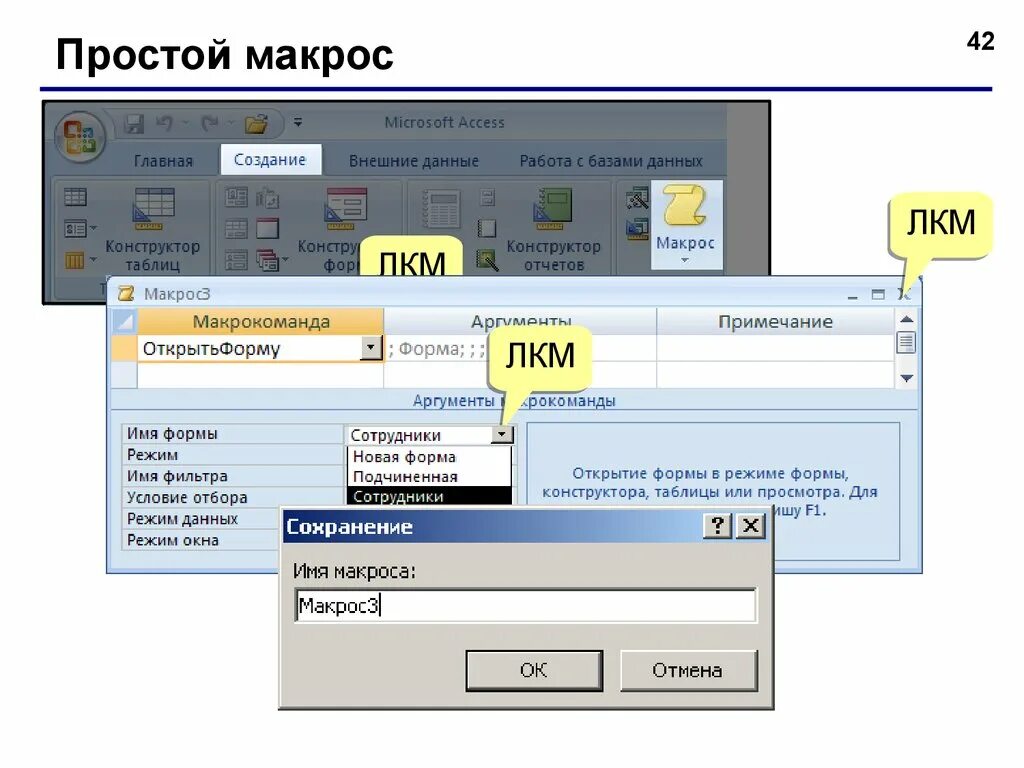 Макросы базы данных access. Макрос в БД MS access-. Макрокоманды в access. Создание макросов в access. Макросы в access