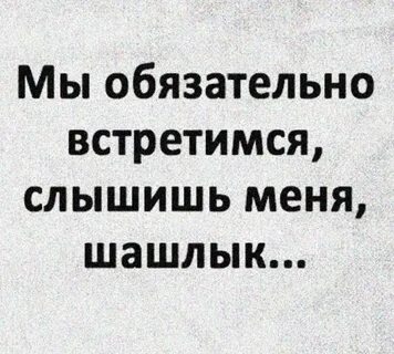 Обязательно встретиться друг
