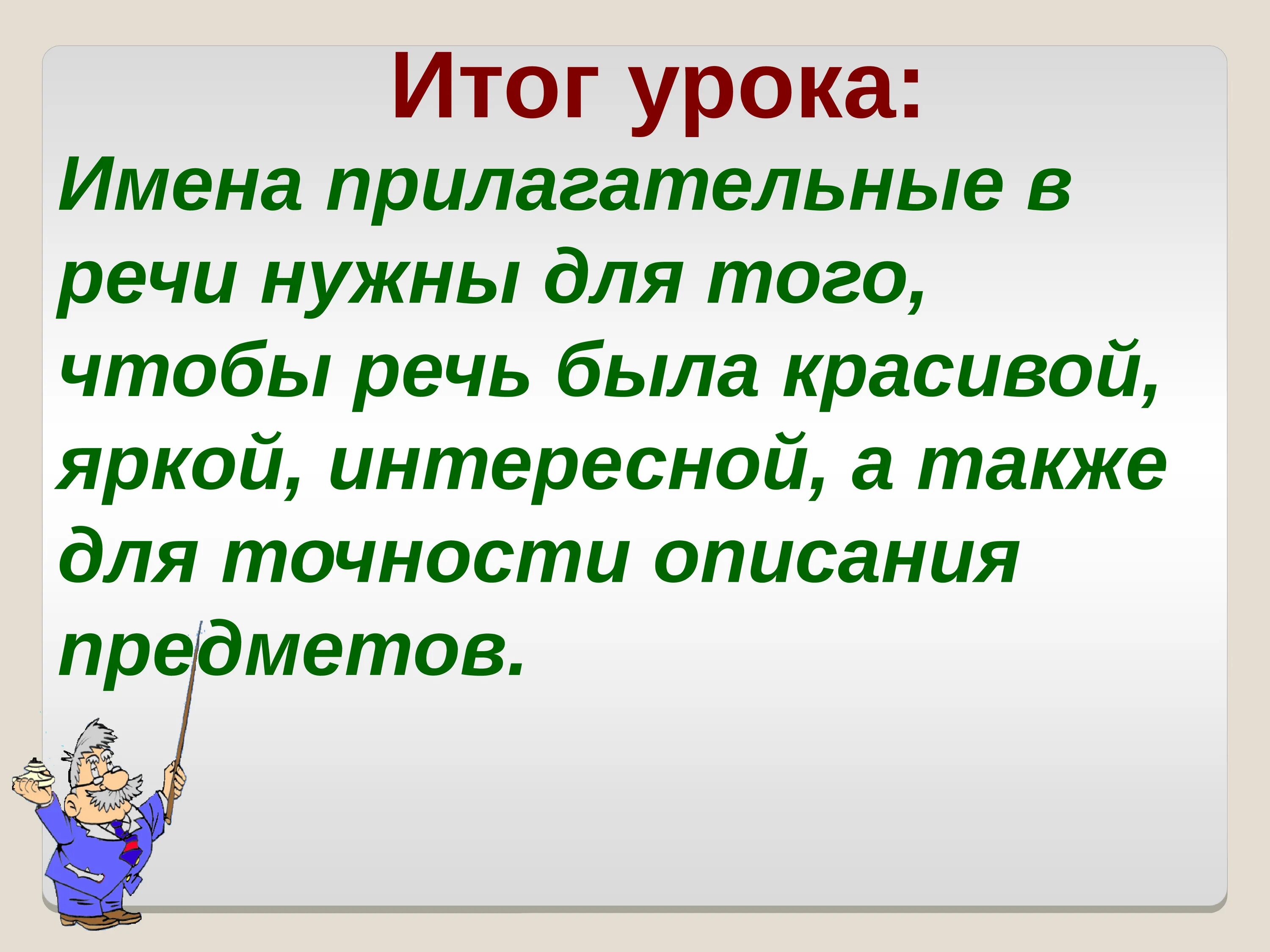 Что такое имя прилагательное презентация и конспект