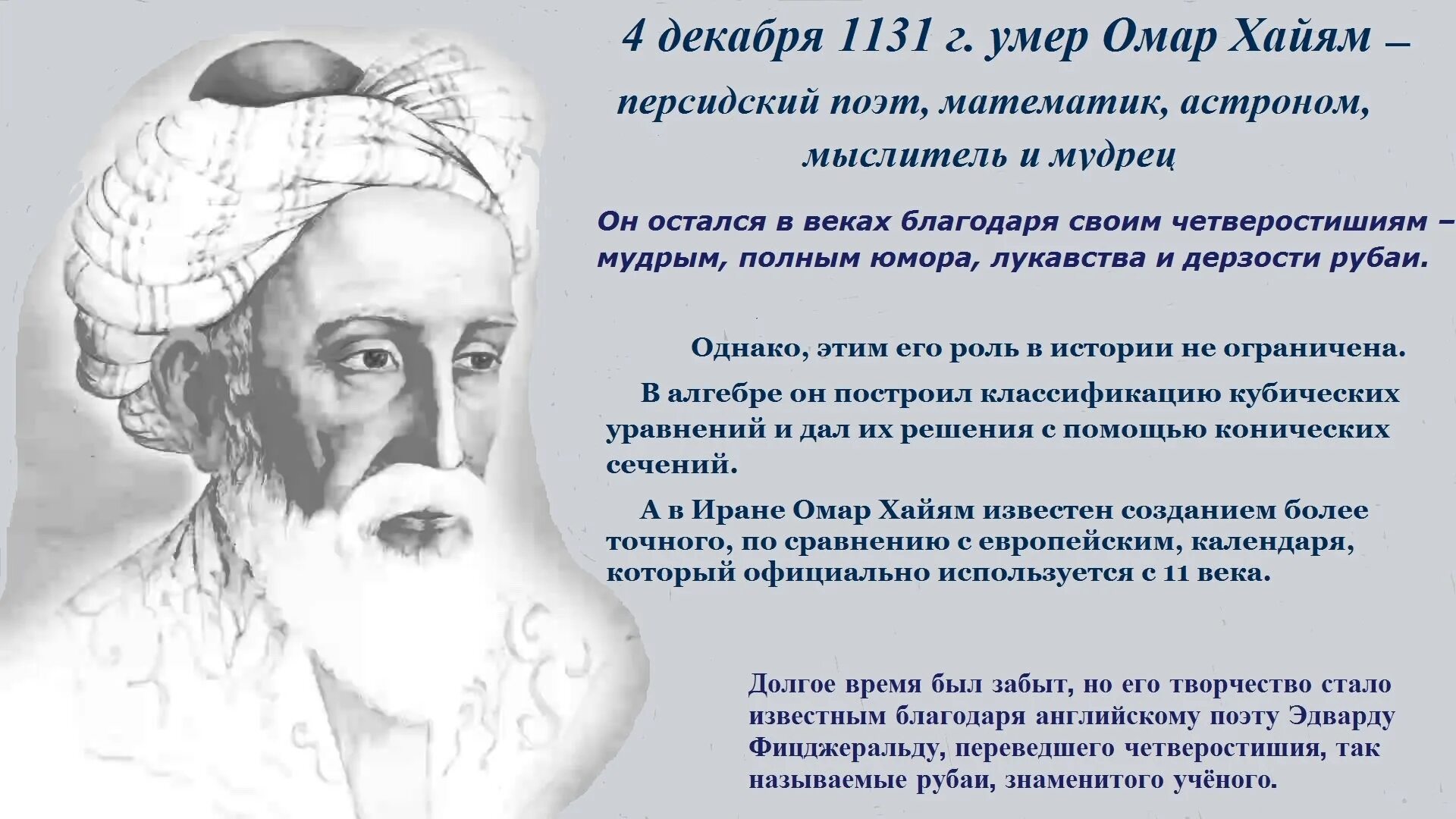 Мак хаям. Омар Хайям Рубаи Ташкент - 1982. Омар Хайям портрет с Рубаи. Рубаи Амара Хайяма. Омар Хайям стихи.