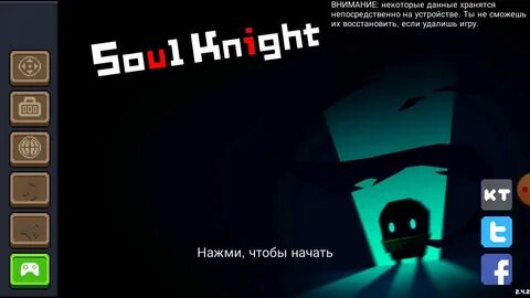 Чит на соул кнайт