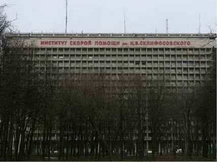 Склифосовский адрес