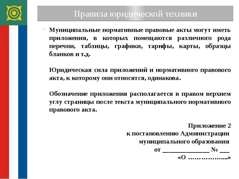 Пример правовых основ как правила юридической техники PPT Правила юридической техники PowerPoint Presentation ID:3228115