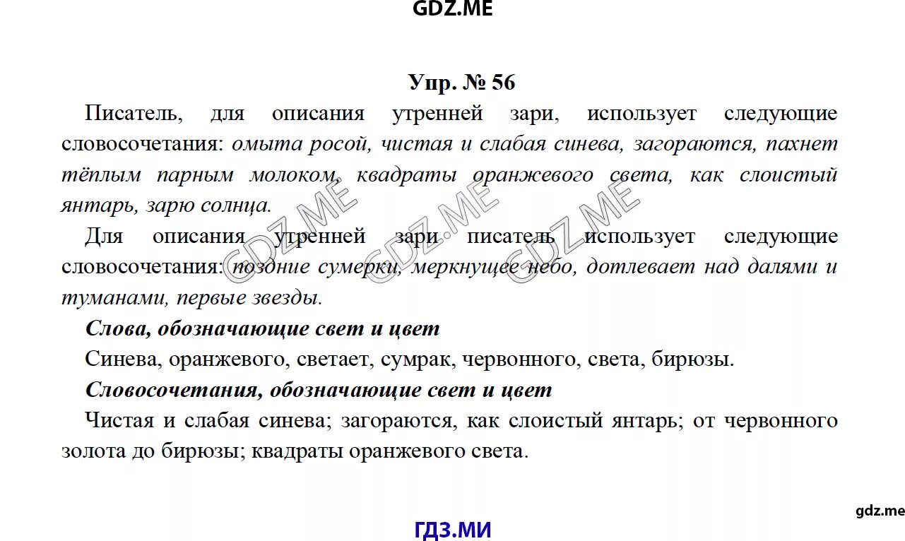 Описать зарю