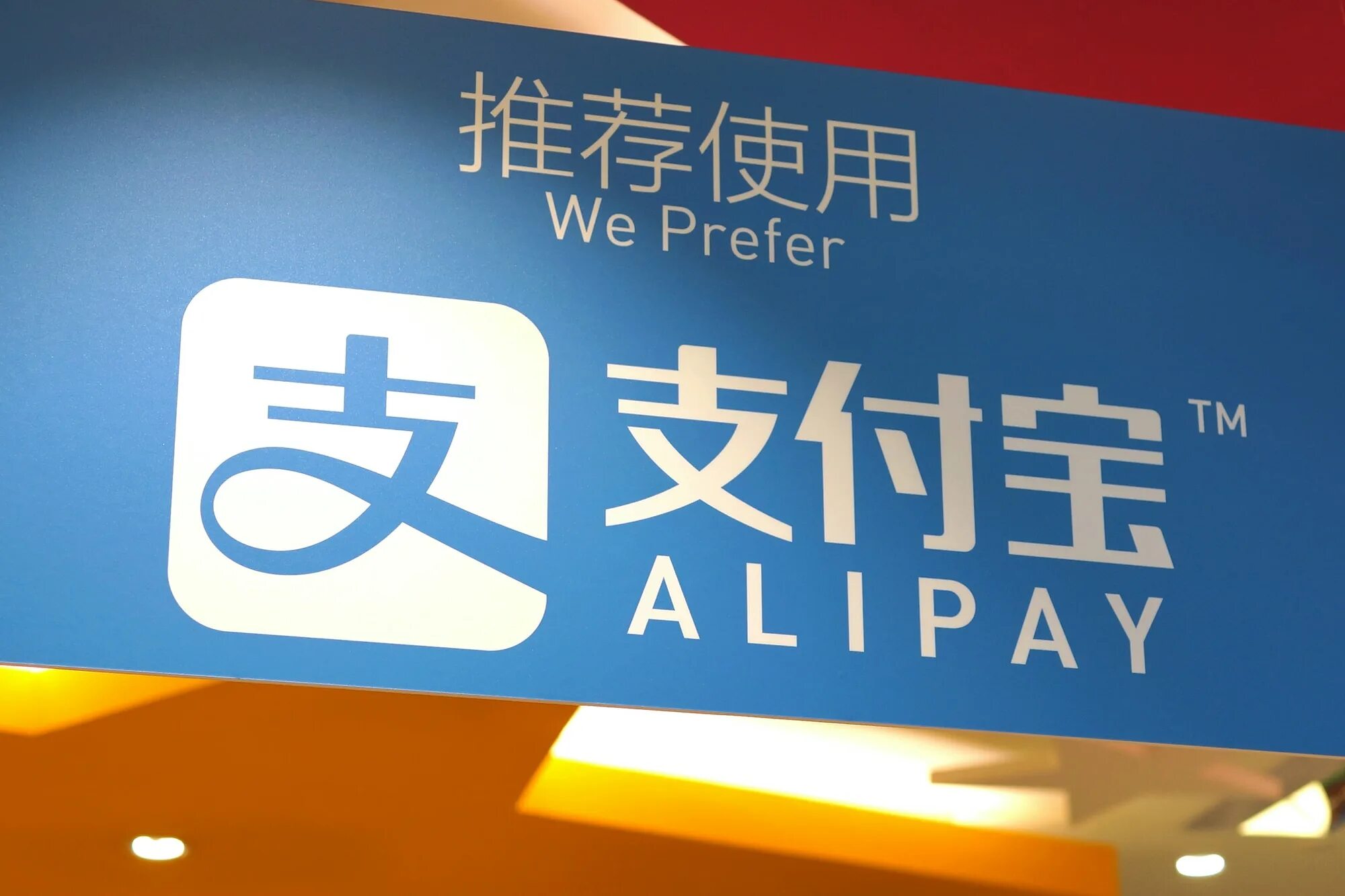 Alipay com. Alipay логотип. Китайская платежная система алипей. Alipay логотип вектор. Картинка алипей.