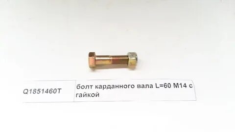 Болт карданного вала
