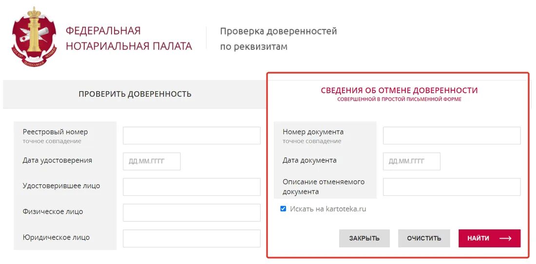 Реестр сайта федеральной нотариальной палаты. Проверка нотариальной доверенности. Проверить доверенность на подлинность. Проверить доверенность номер. Номер реестра в доверенности.