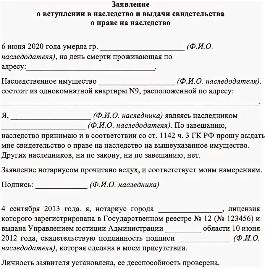 Появился наследник после выдачи свидетельств. Гражданский муж наследство после смерти