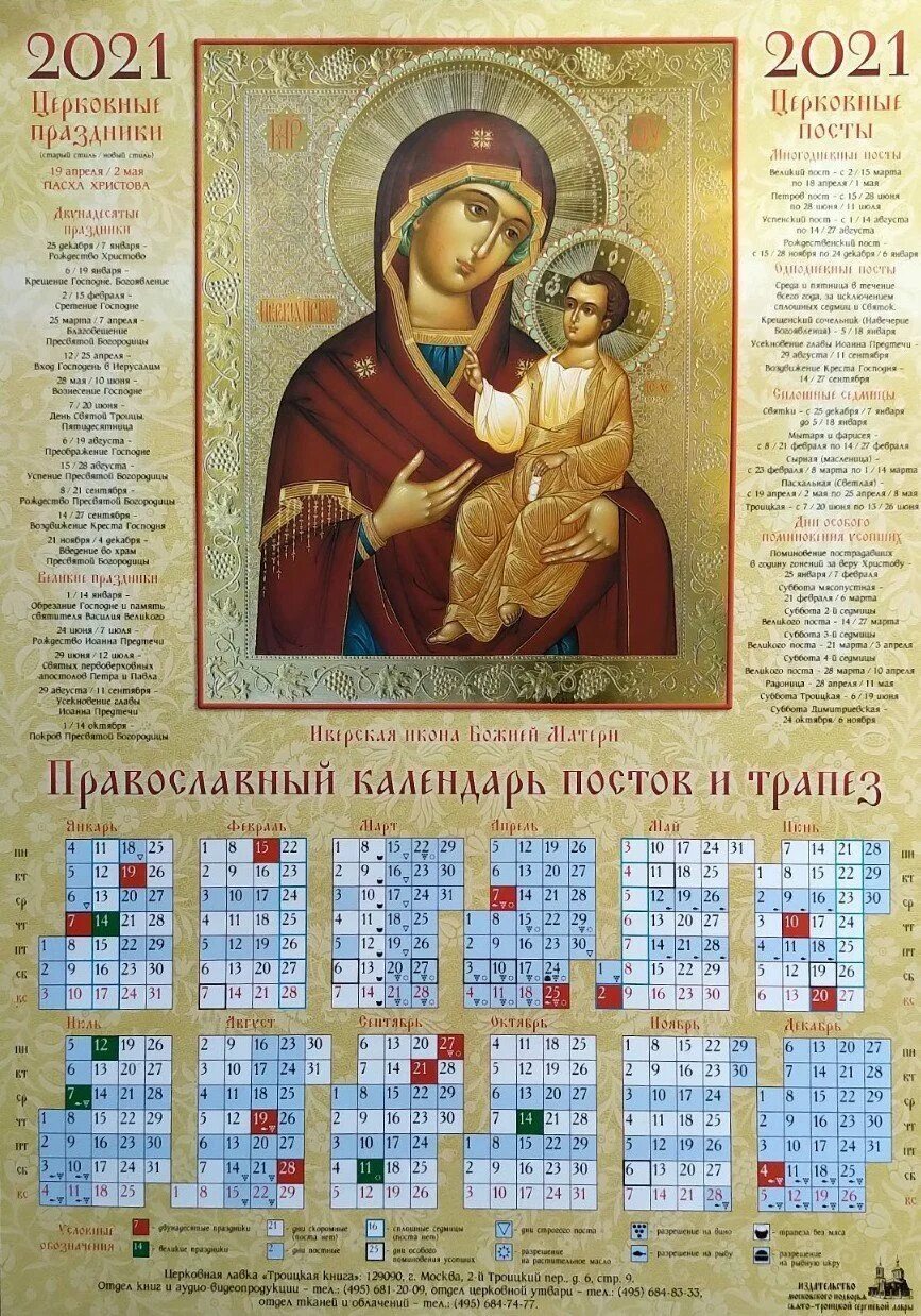 12 праздников православного календаря