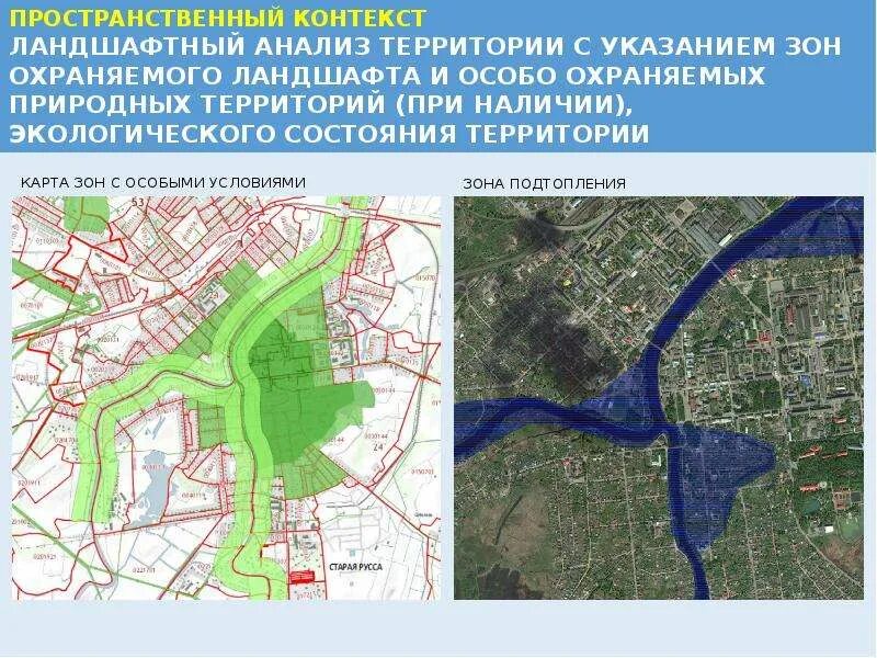 Ландшафтный анализ территории. Ландшафтно-визуальный анализ территории. Зона охраняемого природного ландшафта. Экологический анализ территории. Экономический анализ территории