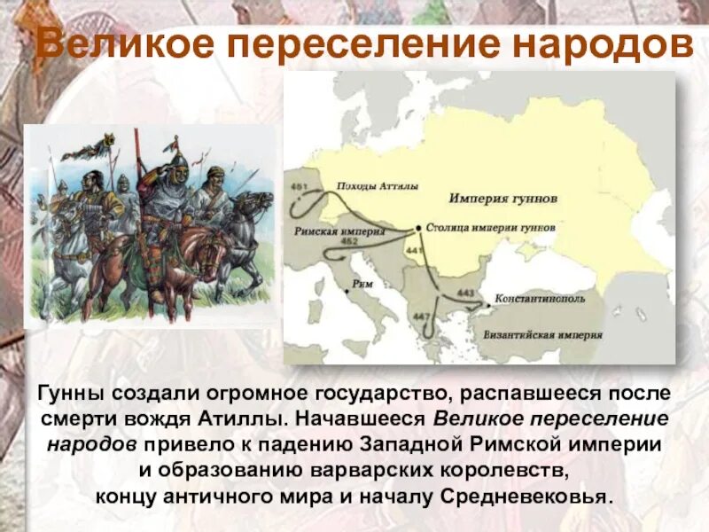Этапы великого переселения народов. В великом переселении народов участвовали. Эпоха переселения народов. В великом переселении народов участвовали. Великое переселение народов.