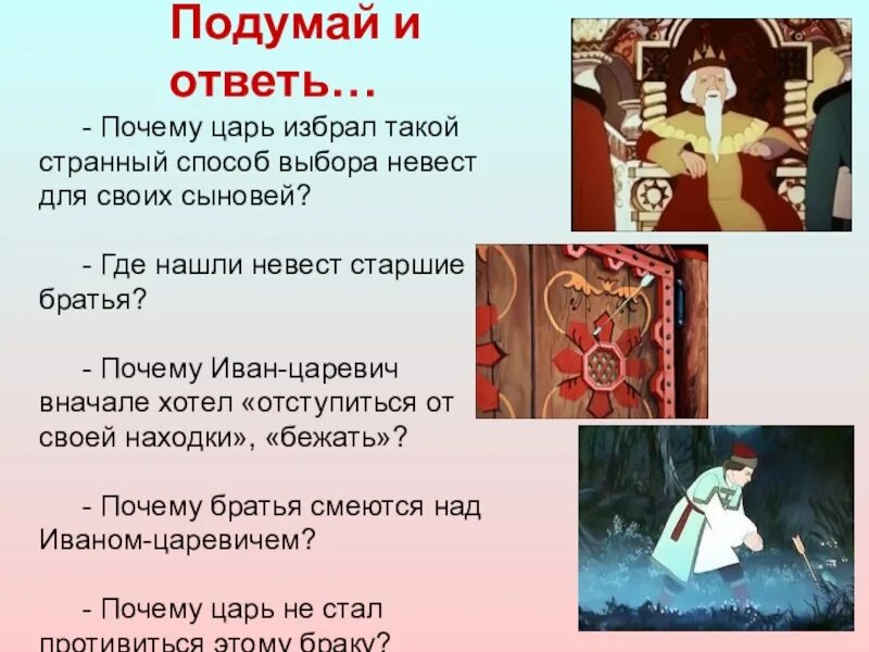 Царевна лягушка гадание. Конец сказки царевна лягушка. отрывок из сказки царевна лягушка. братья ивана царевича.
