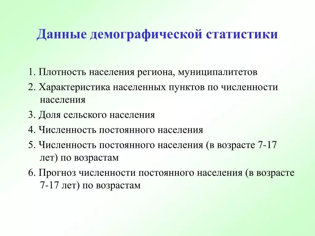 Росстат плотность населения. Методы демографической статистики. характеристика населенного пункта.  основные задачи демографической статистики.. плотность статистики.
