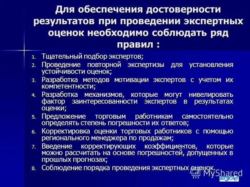 Обеспечение достоверности результатов. Обеспечение достоверности результатов в испытательной лаборатории. Обеспечение достоверности результатов. Обеспечение качества результатов испытаний в лаборатории. Достоверность результатов работы исследовательской.