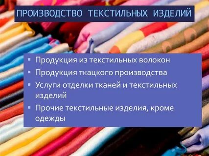 Основа текстильных изделий