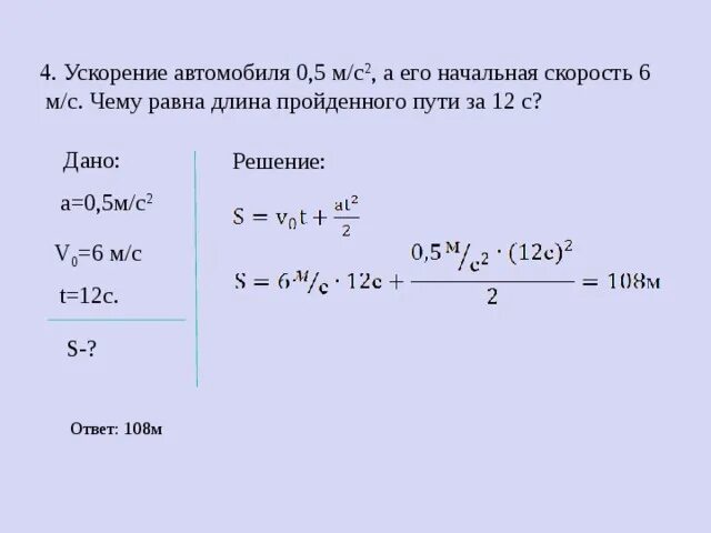 Ускорение автомобиля. Чему равно ускорение. Ускорение м/с2. Расчет ускорения автомобиля.