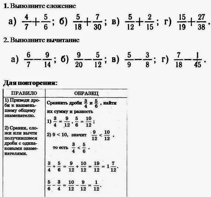 Сложение и вычитание дробей с разными знаменателями. Сложение дробей и вычитание дробей с разными знаменателями. Дроби с разными знаменателями 5 класс. Вычитание дробей с разными знаменателями задания.