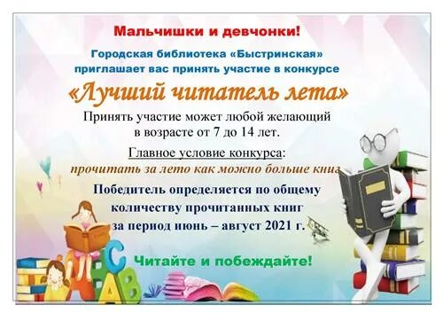 Конкурсы лучший читатель. Конкурс лучший читатель библиотеки. конкурс лучший читатель лета. диплом лучший читатель лета 2025. всероссийский конкурс я читатель 2025.