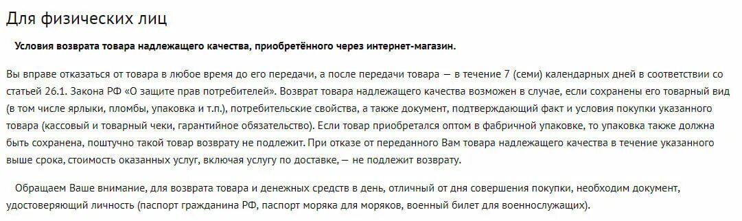 Что нужно чтобы вернуть товар. Возврат товара в течении. Условия возврата товара надлежащего качества. Возврат товара надлежащего качества в магазин в течении 14 дней закон. Возврат товара в магазин в течении 14.